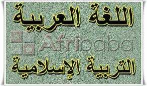 cours-domicile-rabat-arabe-histoire-islamique-big-0