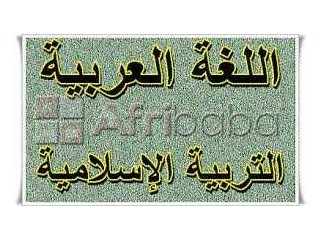 Cours Domicile Arabe/ Histoire / islamique
