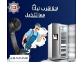 aslah-althlagat-bmdyn-tng-small-0