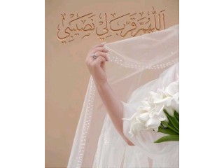 اريد زوجا صالحا