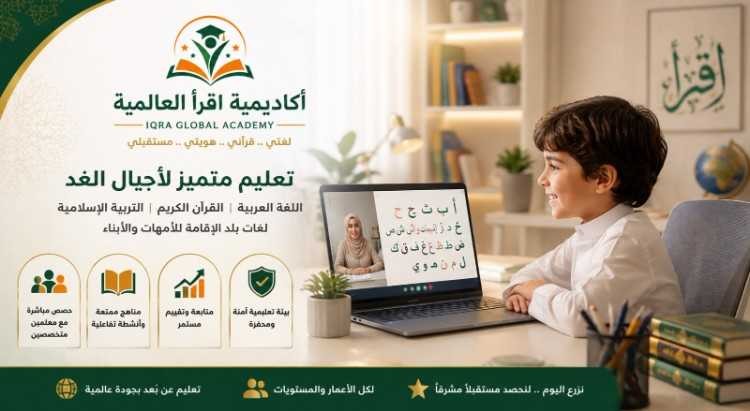 akadymy-akra-alaarby-oalkran-latfal-algaly-big-0