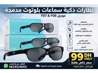 النظارات الذكية مع سماعات البلوتوث المدمجة